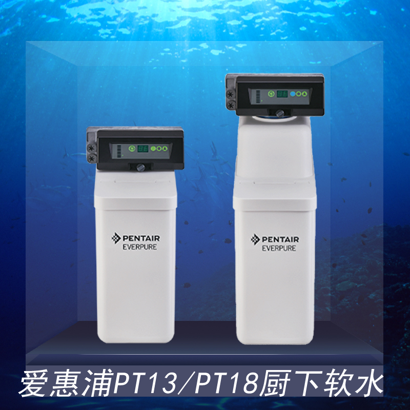 爱惠浦PT13迷你厨下软水器