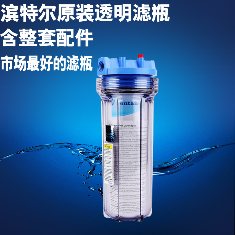 滨特尔透明滤瓶