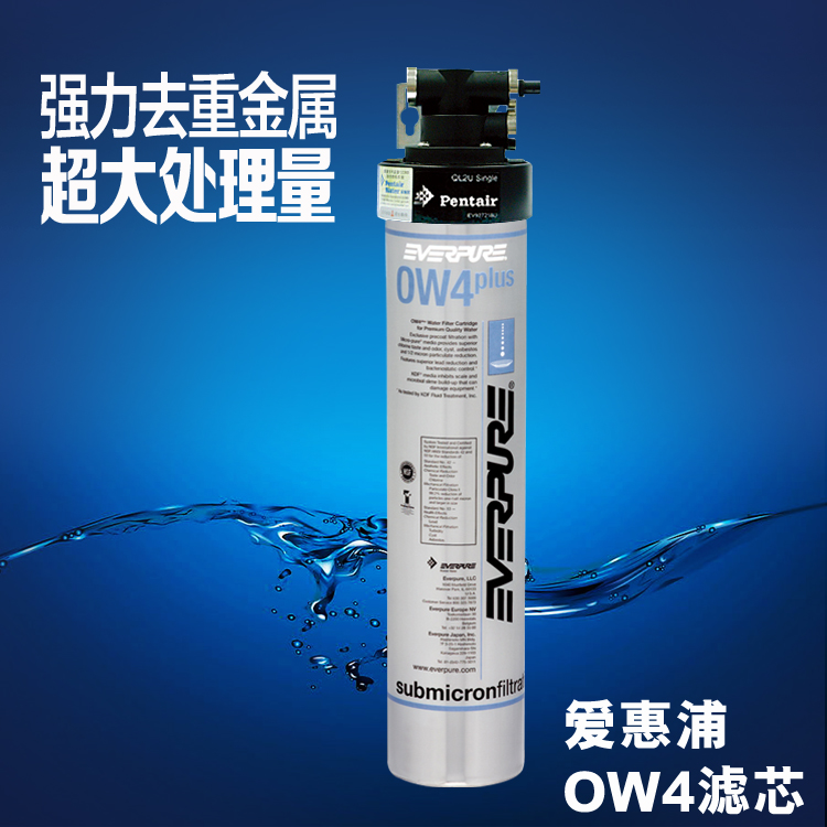 爱惠浦Everpure EV963506 ow4 plus净水器滤芯
