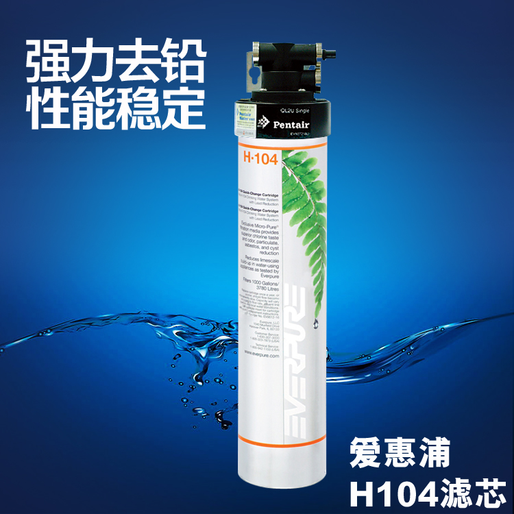 爱惠浦Everpure EV961216 H104净水器滤芯